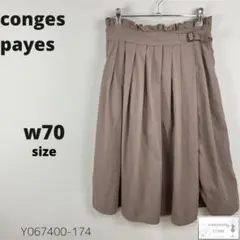 訳あり conges payes コンジュペイエ スカート ミモレ丈 フレア 綿