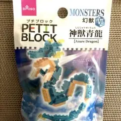 Daiso PETIT BLOCK 神獣青龍