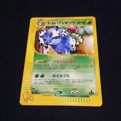 ポケモンカードweb⚡わるいフシギソウ