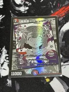 暗黒凰 ゼロ・フェニックス