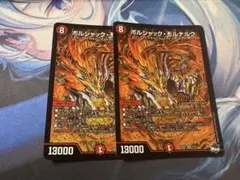 【24時間以内発送】ボルシャックモルナルク