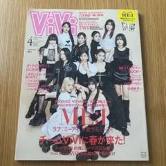 【備品】Vi Vi(ヴィヴィ)2024年4月号