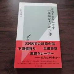 正義を振りかざす「極端な人」の正体
