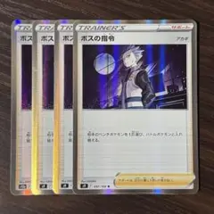 340 ポケモンカード ボスの司令 ミラー4枚