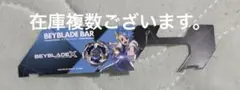ベイブレードバー ランダムベイバトルパスシートセット vol.1 黒須エクス