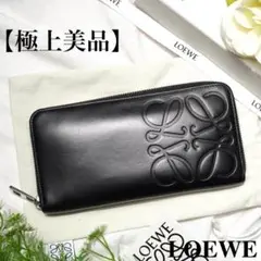 【付属品有】ロエベ 長財布 アナグラム ラウンドジップ ビックロゴ ブラック