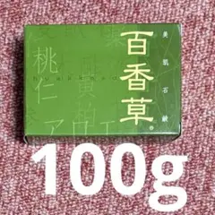 百香草 美肌石鹸 ひゃっかそう