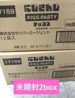 【新品未開封】　にじさんじチップス PIGG party 2箱　ファミマ