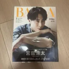 宮舘涼太表紙版 BAILA 2023年7月号