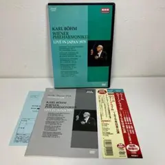 カール・ベーム ウィーン・フィルハーモニー管弦楽団 1975年日本公演 DVD