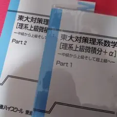 東進　東大対策数学 [I・A/II・B] 4冊セット　ノート付き　長岡先生 東進 東大対策数学 [I・A/II・B] 4冊セット ノート付き 長岡先生