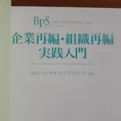 企業再編・組織再編 実践入門