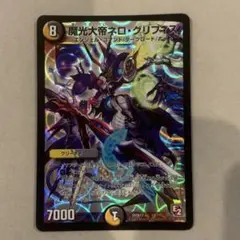 魔光大帝ネロ・グリフィス BBP 1枚