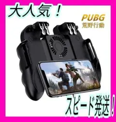 荒野行動　スマホコントローラー PUGB　ゲームパッド　ゲーム　新品