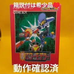 2025年最新】激闘パワーモデラーの人気アイテム - メルカリ
