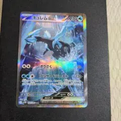 ポケモンカード　キュレムex SAR SV11B ブラックボルト 168/086