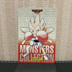 ポケモンカードダス　 エビワラー 赤版
