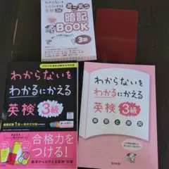 わからないをわかるにかえる英検® 3級 2024年度新試験対応版