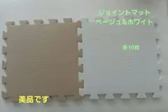 ジョイント プレイマット 20枚 ベージュ&ホワイト