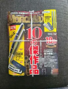 モノマガジン 2023年10月号