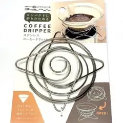 新品 4脚タイプ 折りたたみコーヒードリッパー k4e