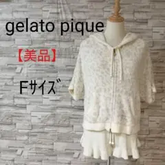 【美品】gelato piqueジェラートピケ ルームウェア上下セットふわモコF