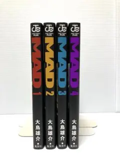 MAD 1〜4巻 大鳥 雄介