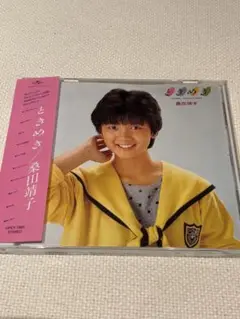 桑田靖子CD「ときめき」