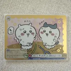 ちいかわ ヴァイスシュヴァルツ SP わッッやったやった登れたよーッ!!!