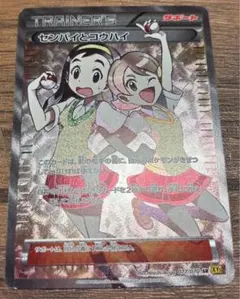 センパイとコウハイ SR XY5 ガイアボルケーノ 077/070