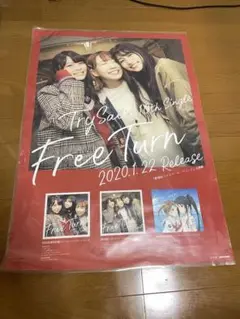 【セット販売】TrySail Free Turn 販促ポスター ほか