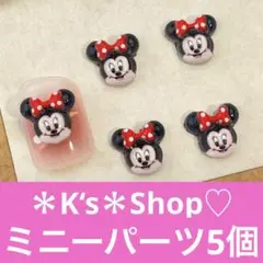 y2k ミニーパーツ 5個