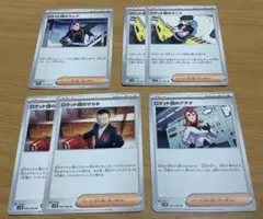 ポケモンカード　ロケット団の栄光　ノーマルサポートカード　まとめ売り