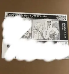 キヅナツキ リンクス ビーボーイコミックスフェア2016 書き下ろし漫画ペーパー