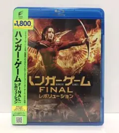 ハンガー・ゲーム FINAL:レボリューション('15米) Blu-ray