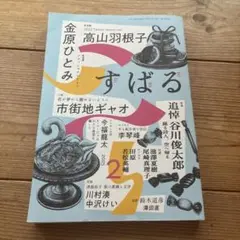 すばる 2025年2月号