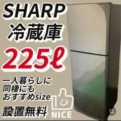 シャープ　ノンフロン冷凍冷蔵庫　SJ-D23D-S 2018年製　225L SHARP (シャープ) 2018年製 225L 2ドア 冷凍冷蔵庫 SJ-D23D-S