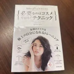 必要なのはコスメではなくテクニック 周囲がざわつく自分になる
