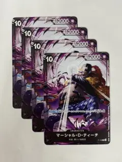 ワンピースカードゲーム　マーシャル•D•ティーチ【プロモ・交流会】4枚セット