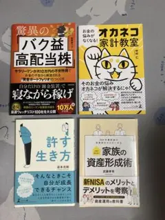 驚異のバク益高配当株 サラリーマンが月10万円の不労所得でお金の不安から解放さ…