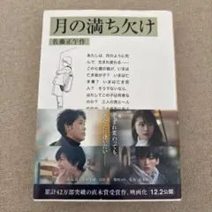 月の満ち欠け