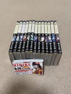 響　全13巻セット