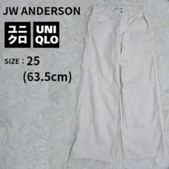 ユニクロ JW ANDERSON リラックスペインターパンツ オフホワイト 25