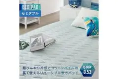 超ひんやり冷感とコットンパイルのリバーシブル敷きパッド [Q-MAX0.53]