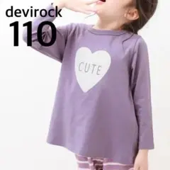 devirock デビロック⭐︎長袖パジャマ　110