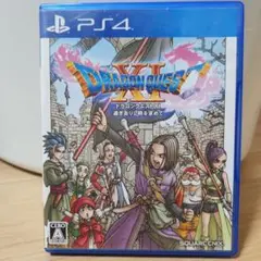 ドラゴンクエストXI 過ぎ去りし時を求めて