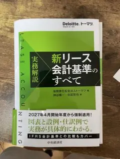（裁断済み）新リース会計基準のすべて