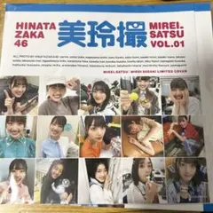 日向坂46 上村ひなの 日向撮 推しカバー なの撮 推しカバー『上村ひなの』日向坂46写真集 日向撮 VOL.01
