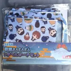 学園BASARA　トラベルポーチセット　ブルー　新品　未開封