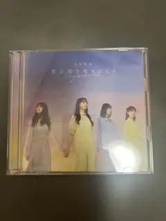 乃木坂46 CD 与田祐希写真付き